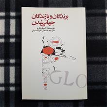 برندگان