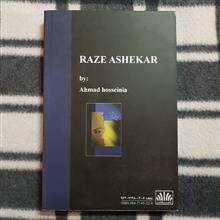 راز