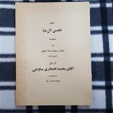 خامس