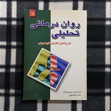 روان