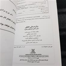 روان