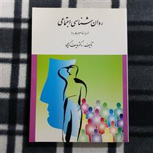 روان