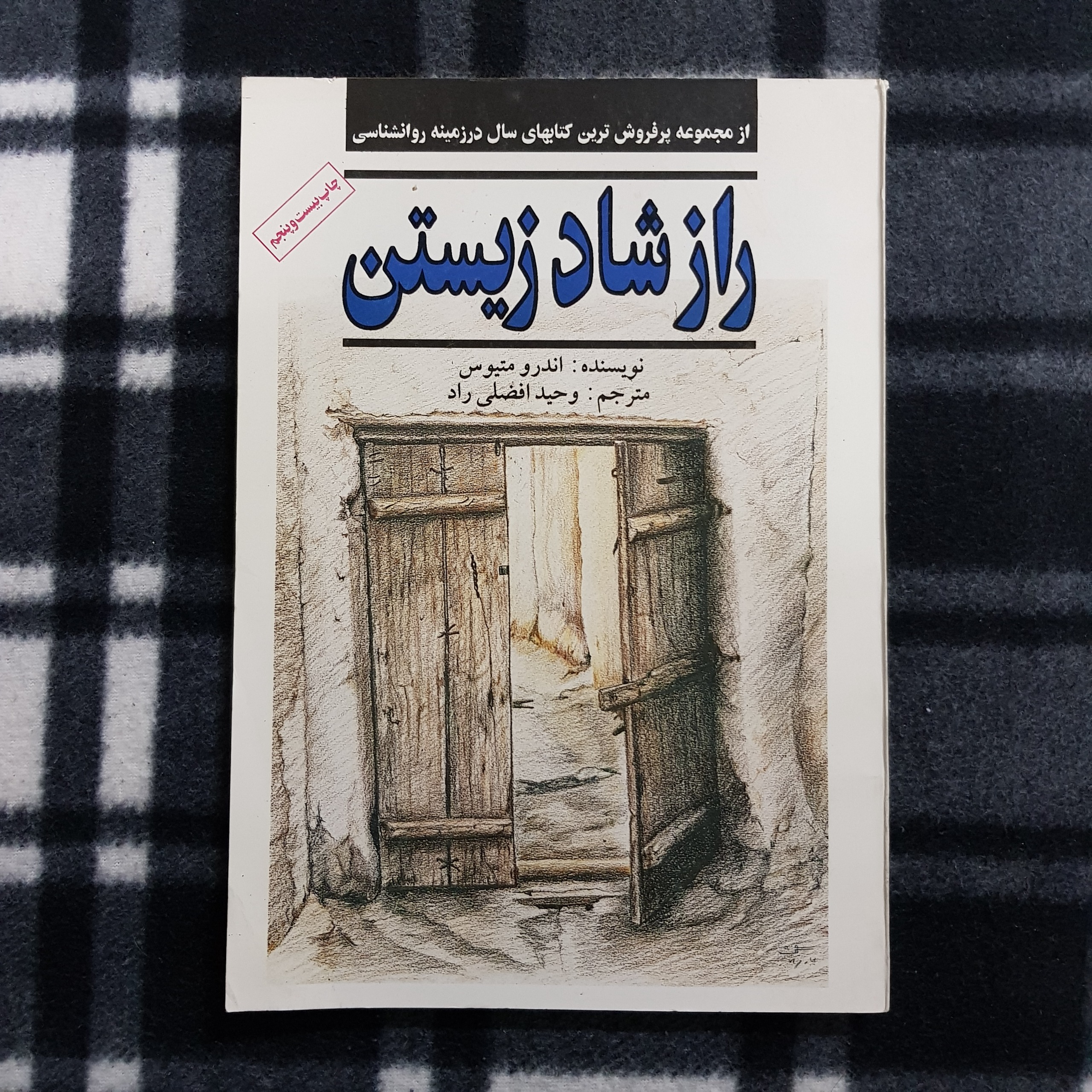 راز شاد زیستن