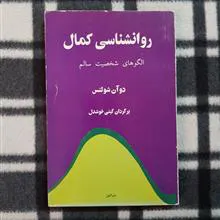 روانشناسی