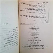 روانشناسی