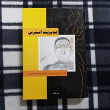 مدیریت