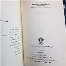 بصیرت