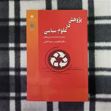 پژوهش