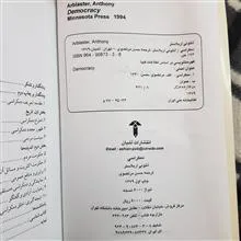 دموکراسی