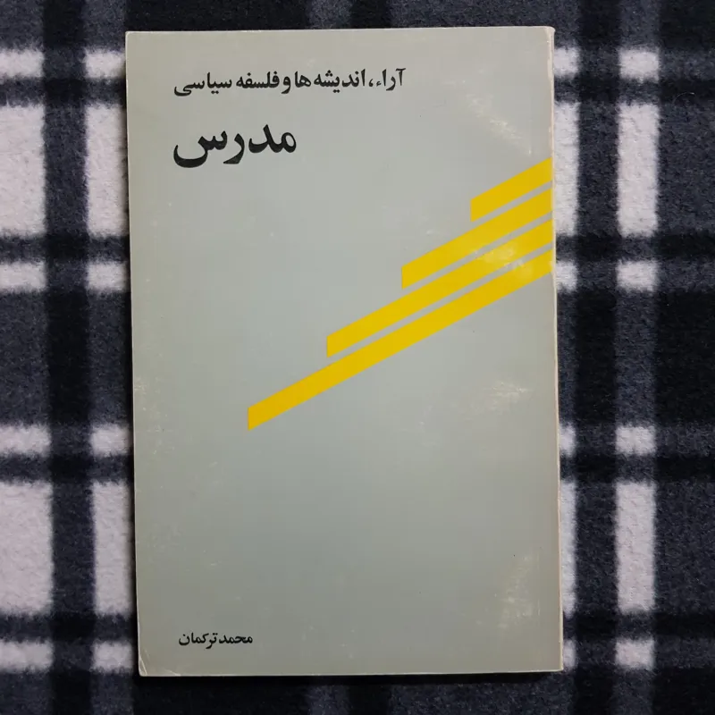 آراء، اندیشه ها و فلسفه سیاسی مدرس