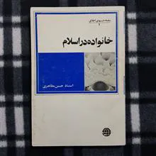 خانواده