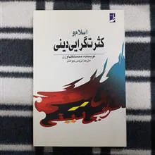 اسلام