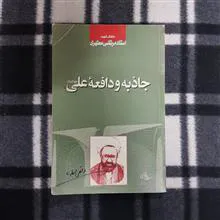 جاذبه