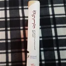 پژواک