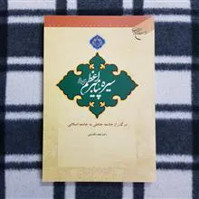 سیره