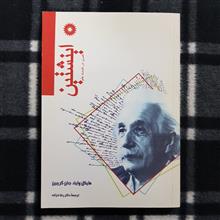 اینشتین