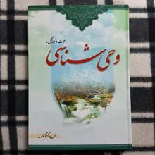 وحی