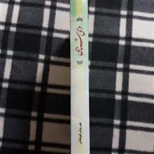 وحی