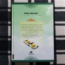 وحی