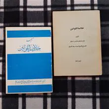 خلاصه
