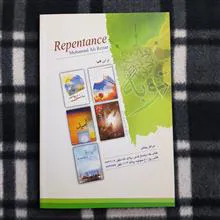 توبه