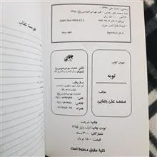 توبه