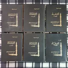 الشفاء