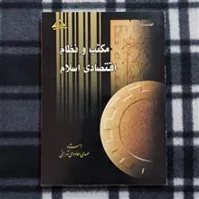 مکتب