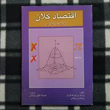 اقتصاد