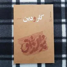 کار
