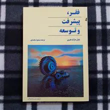 فقر،