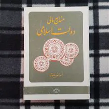 منابع