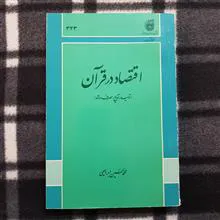 اقتصاد