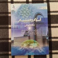 اسلام