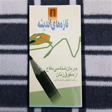 تازه