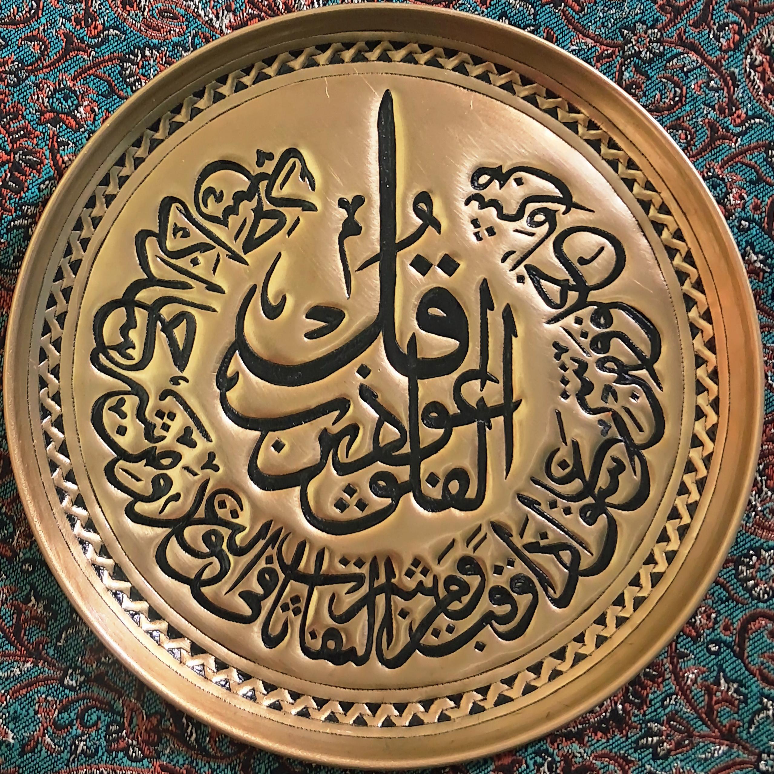 دیوارکوب سوره فلق