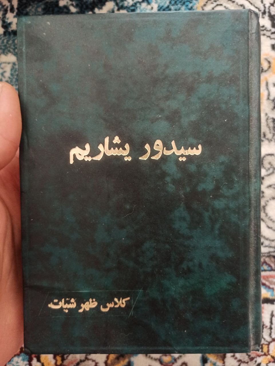 کتاب به زبان عبری سیدور