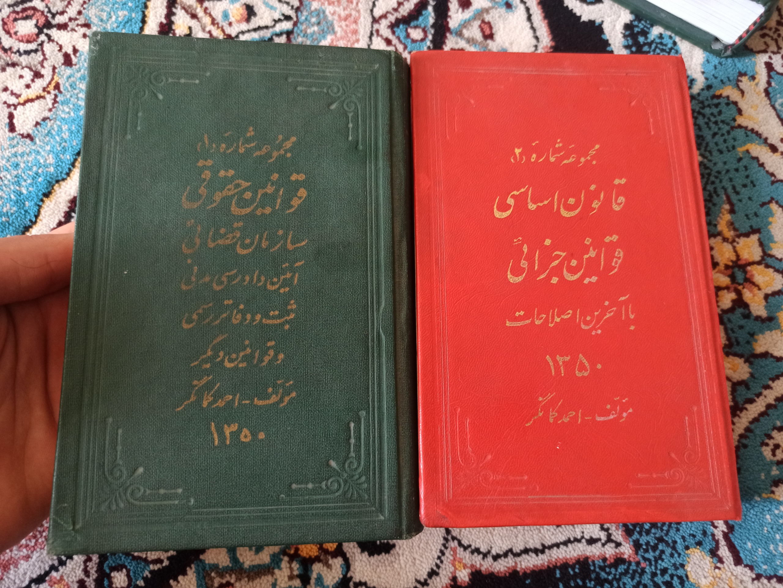 قوانین حقوقی و قانون اساسی سال 50