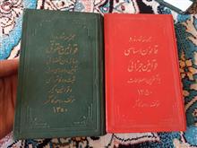 قوانین