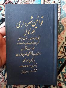 قوانین