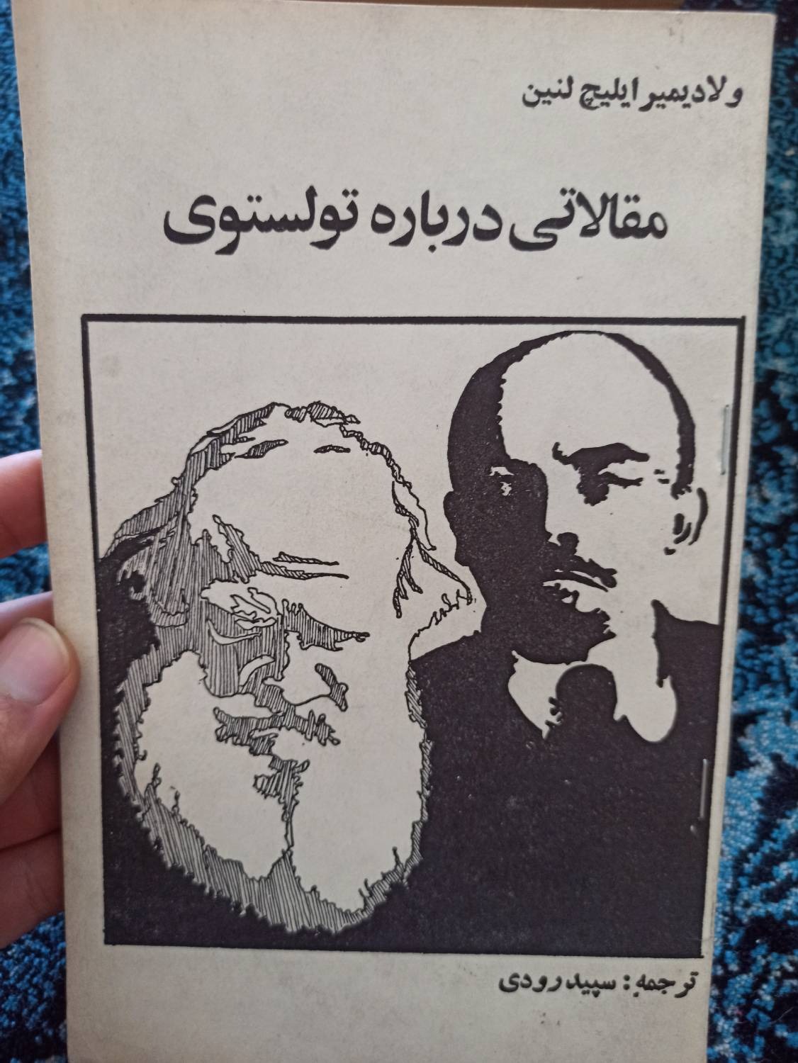 مقالاتی درباره تولستوی. دهه 50 33صفحه رقعی