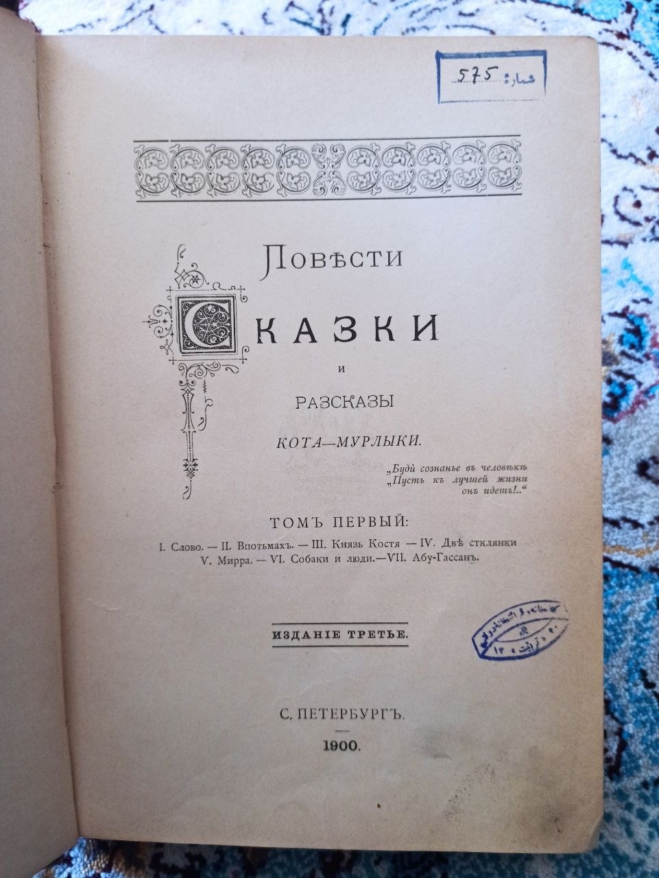 کتاب ادبیات روسی 126 ساله قاجاری جلد چرمی