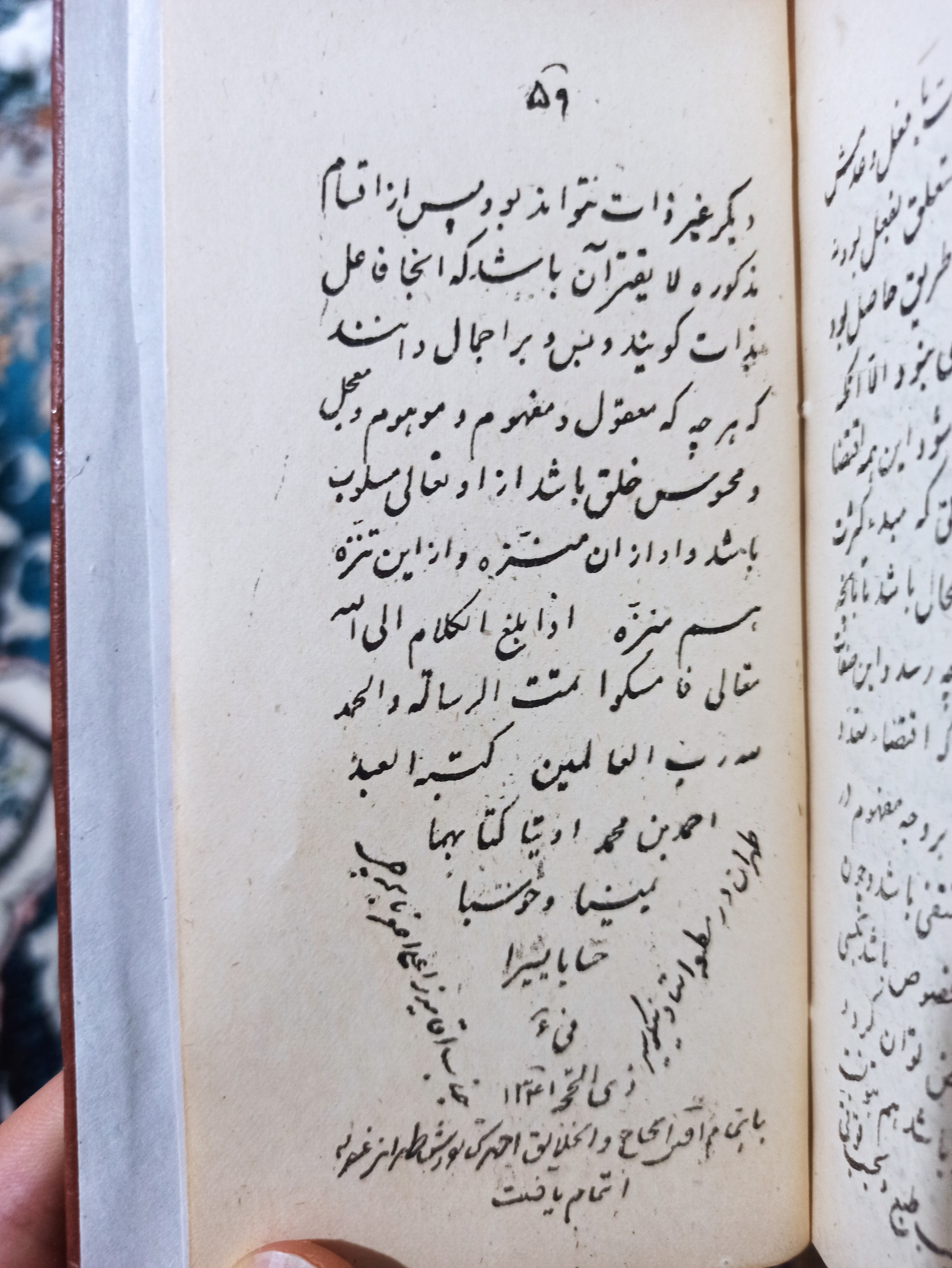 جبر و اختیار خواجه نصیرالدین طوسی 104 ساله