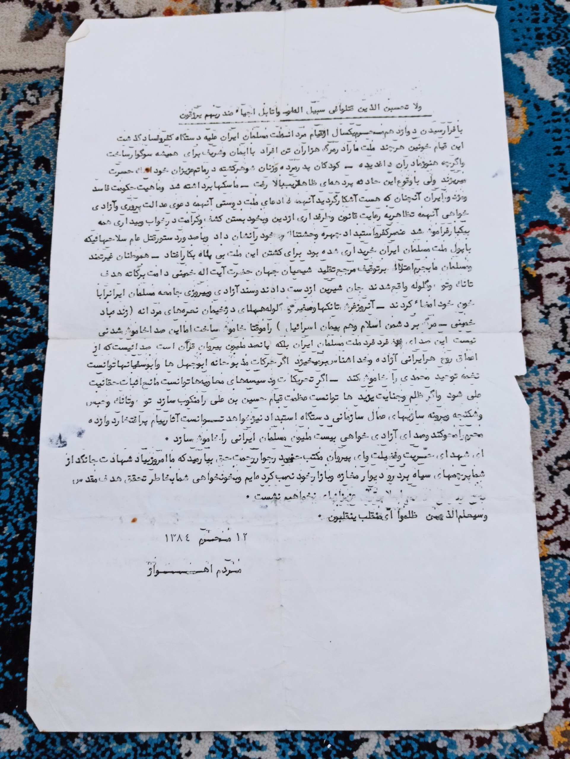 اعلامیه اصل قیام 15 خرداد خمینی 1384 قمری