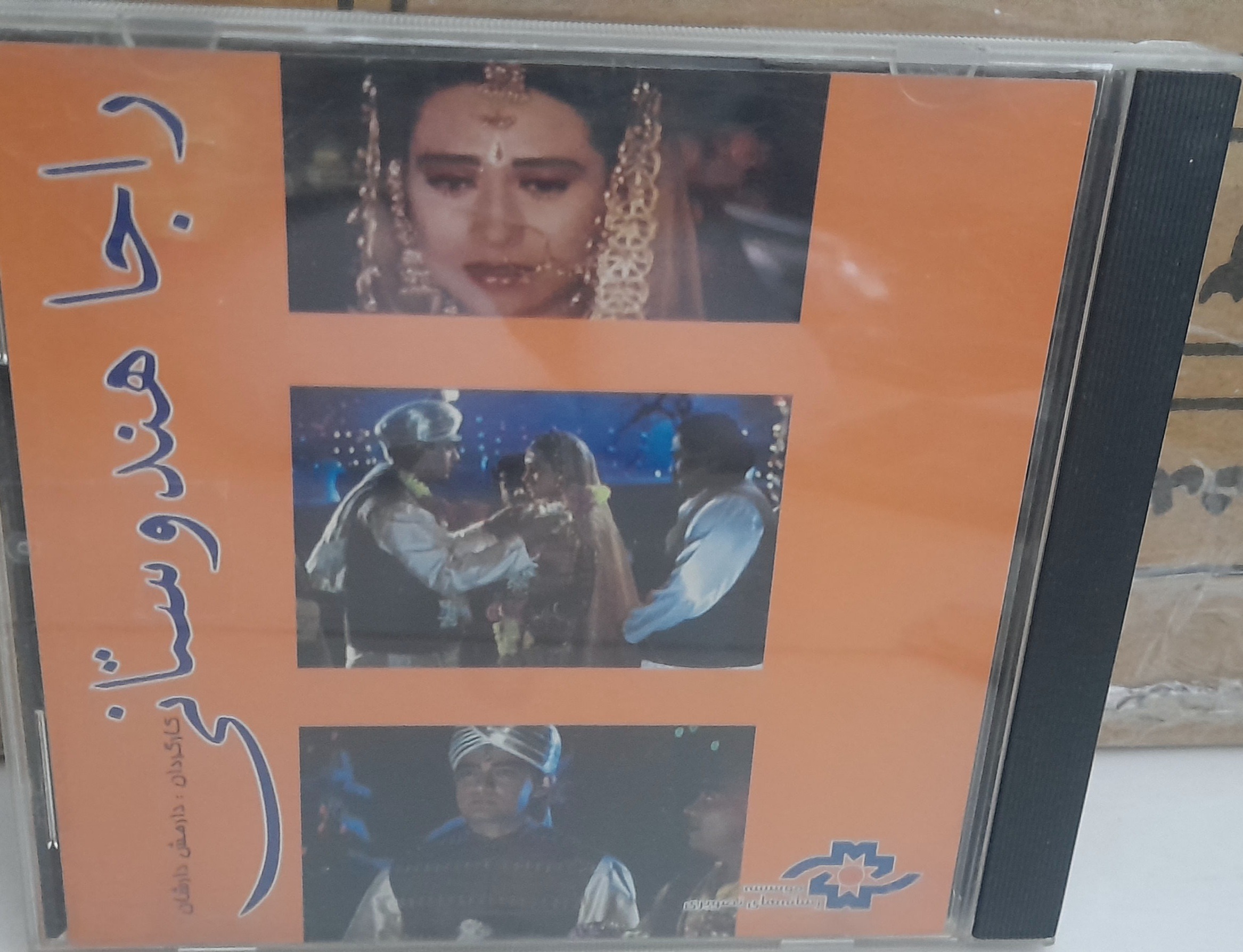 فیلم راجا هندوستانی