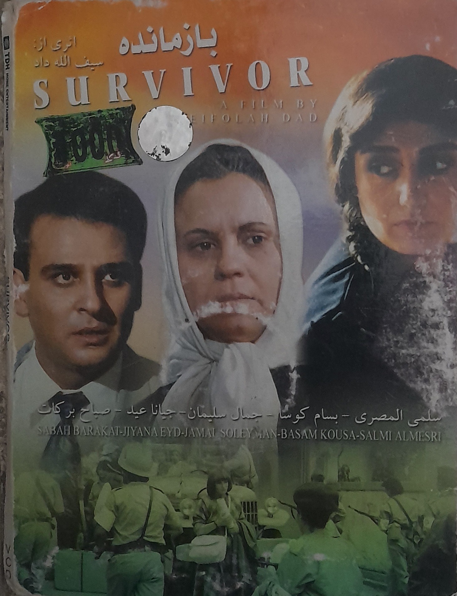 فیلم بازمانده سلمی البصری