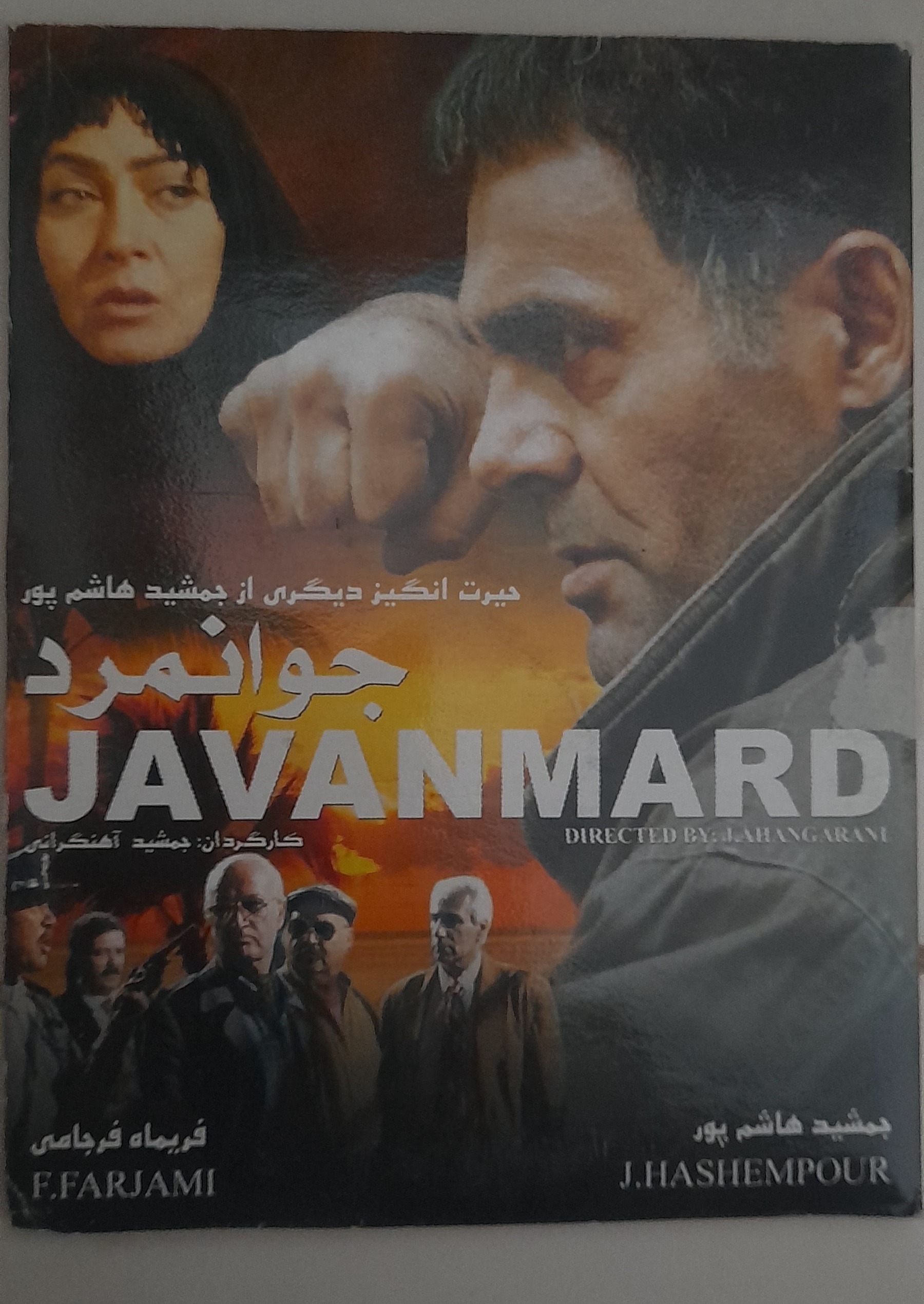 فیلم جوانمرد پلمپ