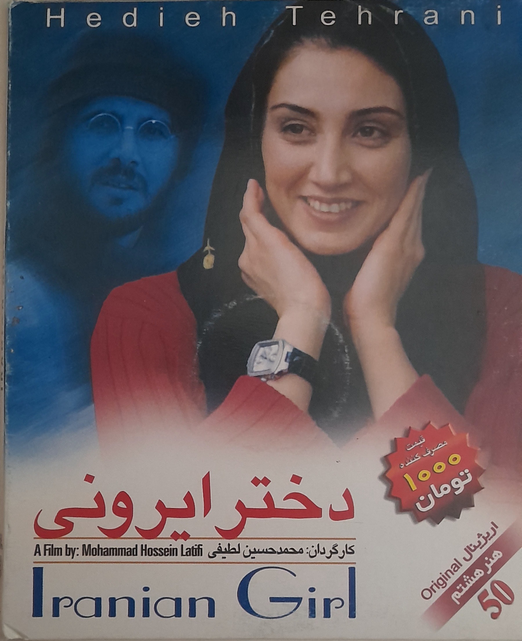 فیلم دختر ایرونی