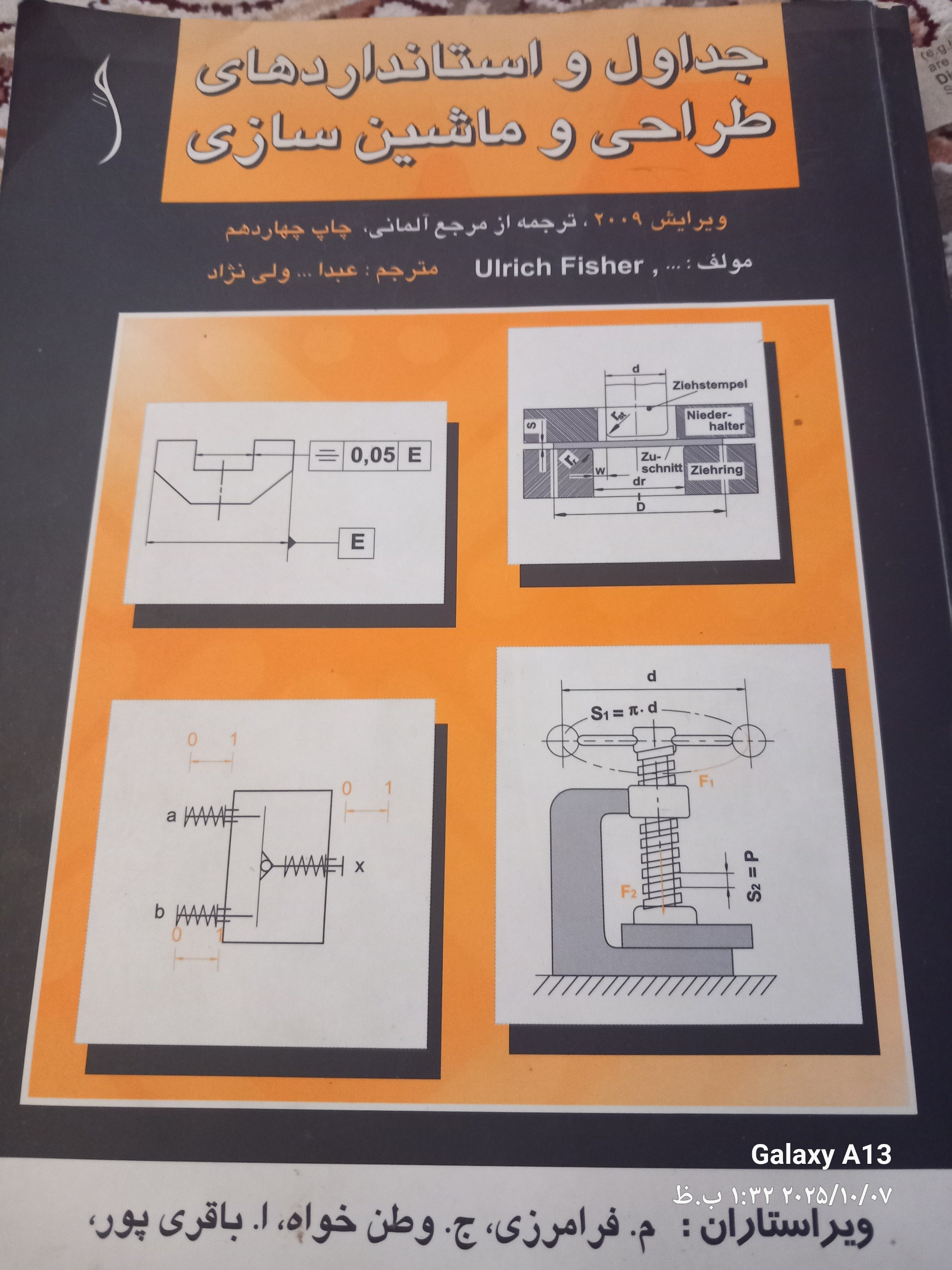 جداول واستانداردهای طراحی وماشین سازی