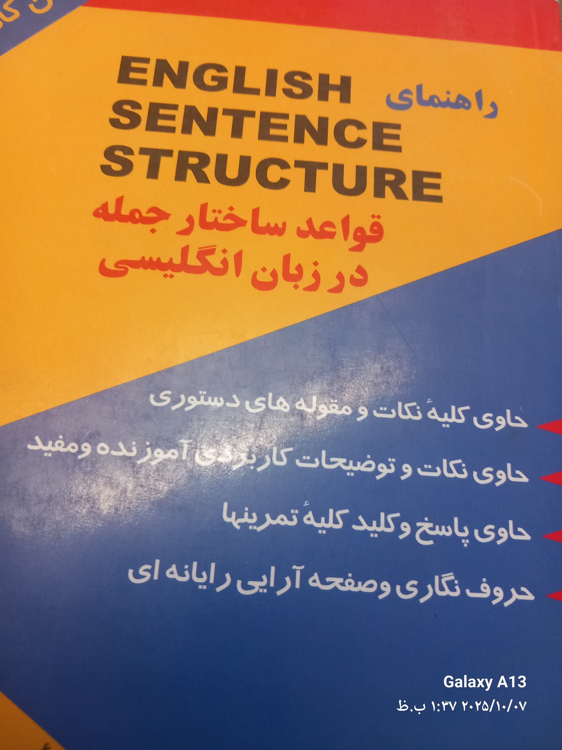 راهنمای قواعد وساختارجمله در زبان انگلیسی